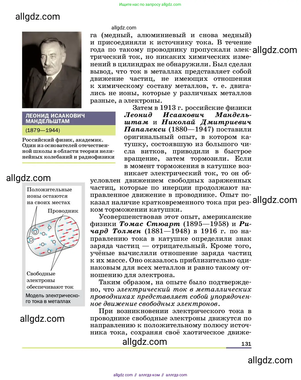 Физика, 8 класс Учебник, автор: Пёрышкин И М, издательство Просвещение, Москва, 2023, белого цвета, страница 131