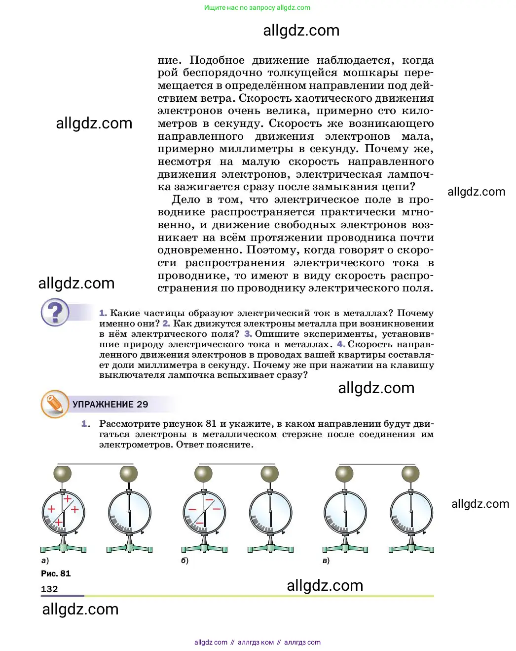 Физика, 8 класс Учебник, автор: Пёрышкин И М, издательство Просвещение, Москва, 2023, белого цвета, страница 132
