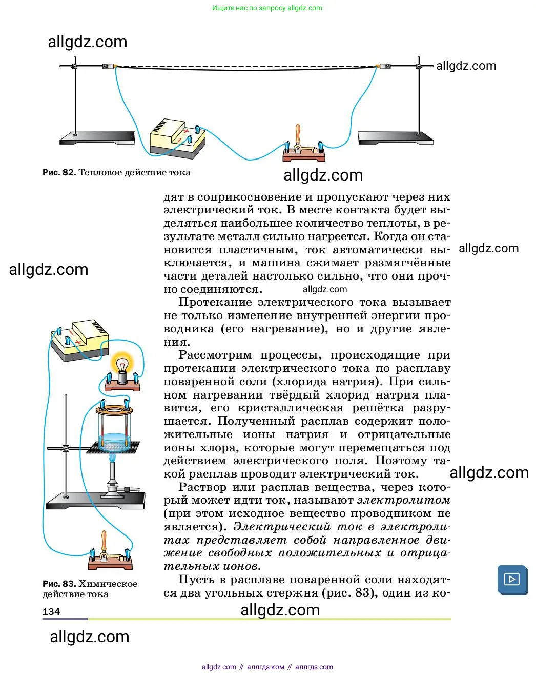 Физика, 8 класс Учебник, автор: Пёрышкин И М, издательство Просвещение, Москва, 2023, белого цвета, страница 134