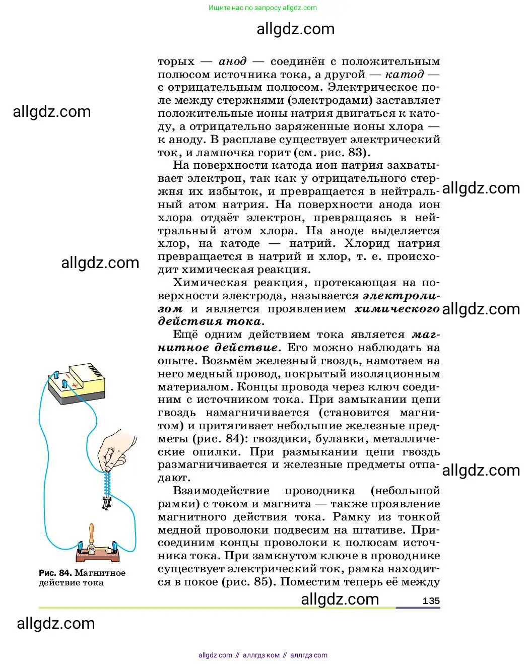 Физика, 8 класс Учебник, автор: Пёрышкин И М, издательство Просвещение, Москва, 2023, белого цвета, страница 135