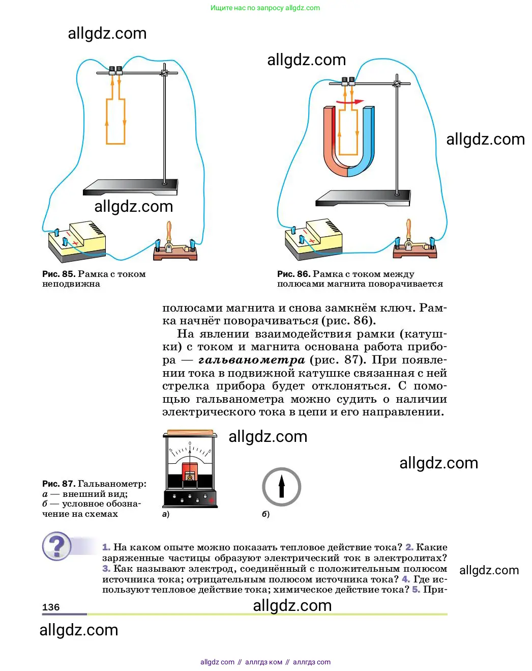Физика, 8 класс Учебник, автор: Пёрышкин И М, издательство Просвещение, Москва, 2023, белого цвета, страница 136