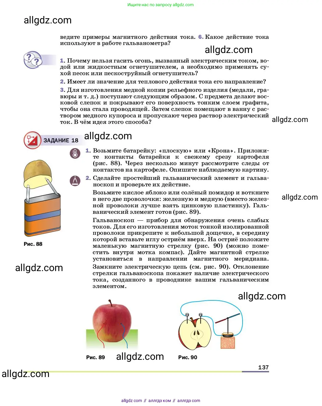 Физика, 8 класс Учебник, автор: Пёрышкин И М, издательство Просвещение, Москва, 2023, белого цвета, страница 137