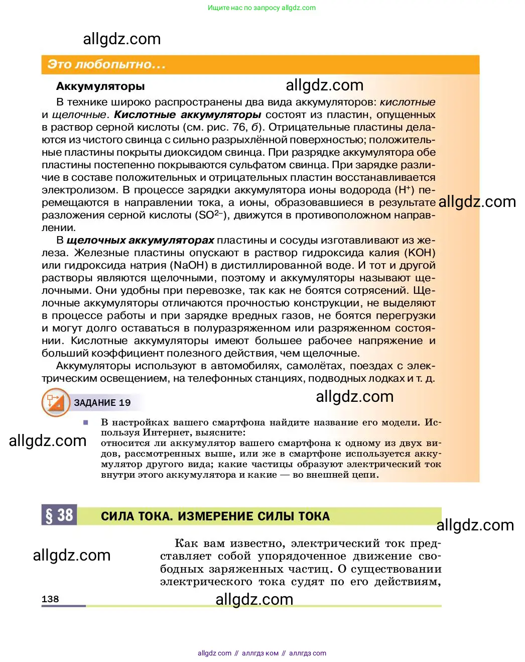 Физика, 8 класс Учебник, автор: Пёрышкин И М, издательство Просвещение, Москва, 2023, белого цвета, страница 138