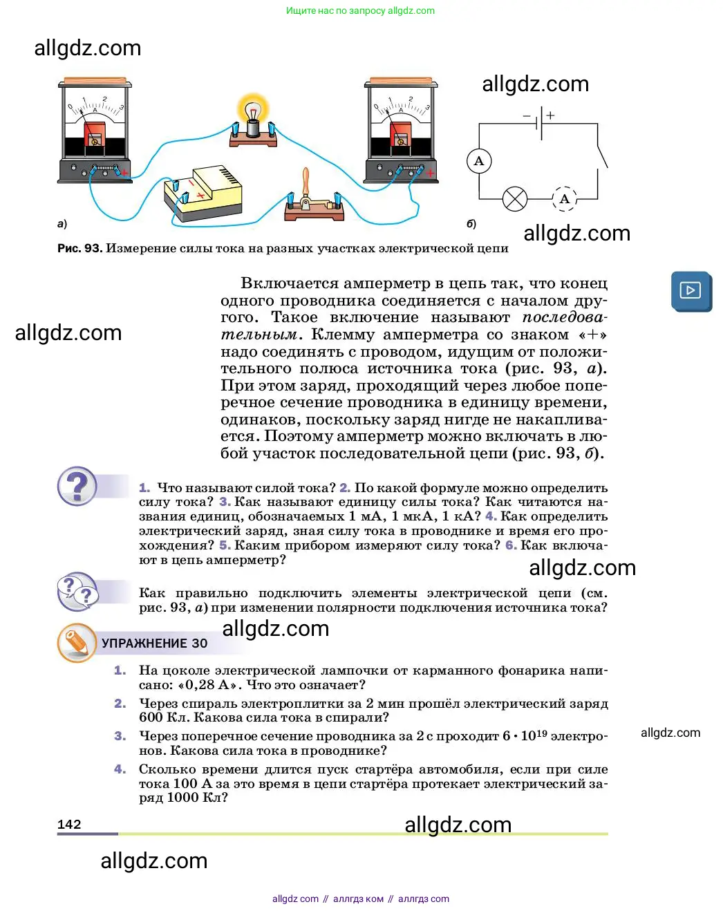 Физика, 8 класс Учебник, автор: Пёрышкин И М, издательство Просвещение, Москва, 2023, белого цвета, страница 142