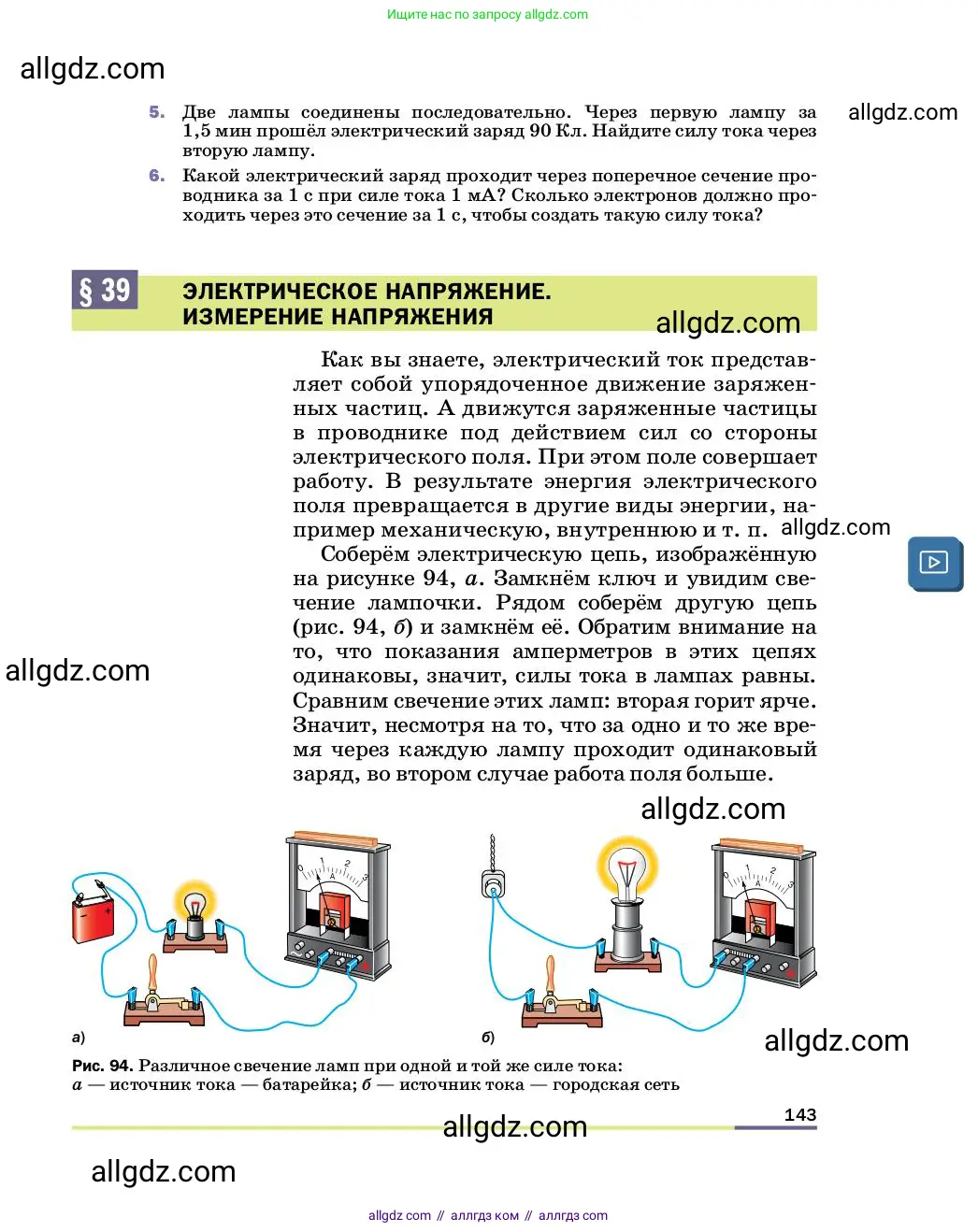Физика, 8 класс Учебник, автор: Пёрышкин И М, издательство Просвещение, Москва, 2023, белого цвета, страница 143