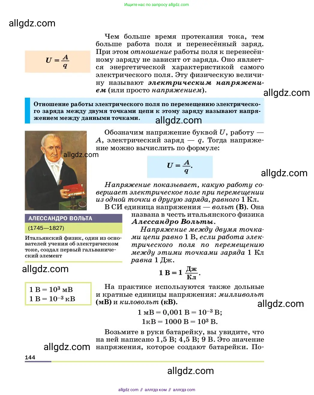Физика, 8 класс Учебник, автор: Пёрышкин И М, издательство Просвещение, Москва, 2023, белого цвета, страница 144