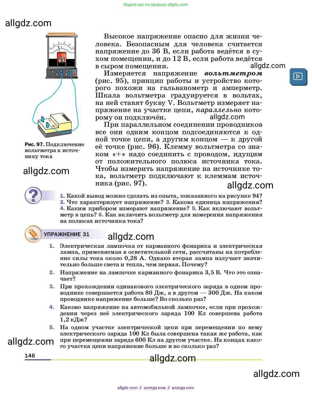 Физика, 8 класс Учебник, автор: Пёрышкин И М, издательство Просвещение, Москва, 2023, белого цвета, страница 146