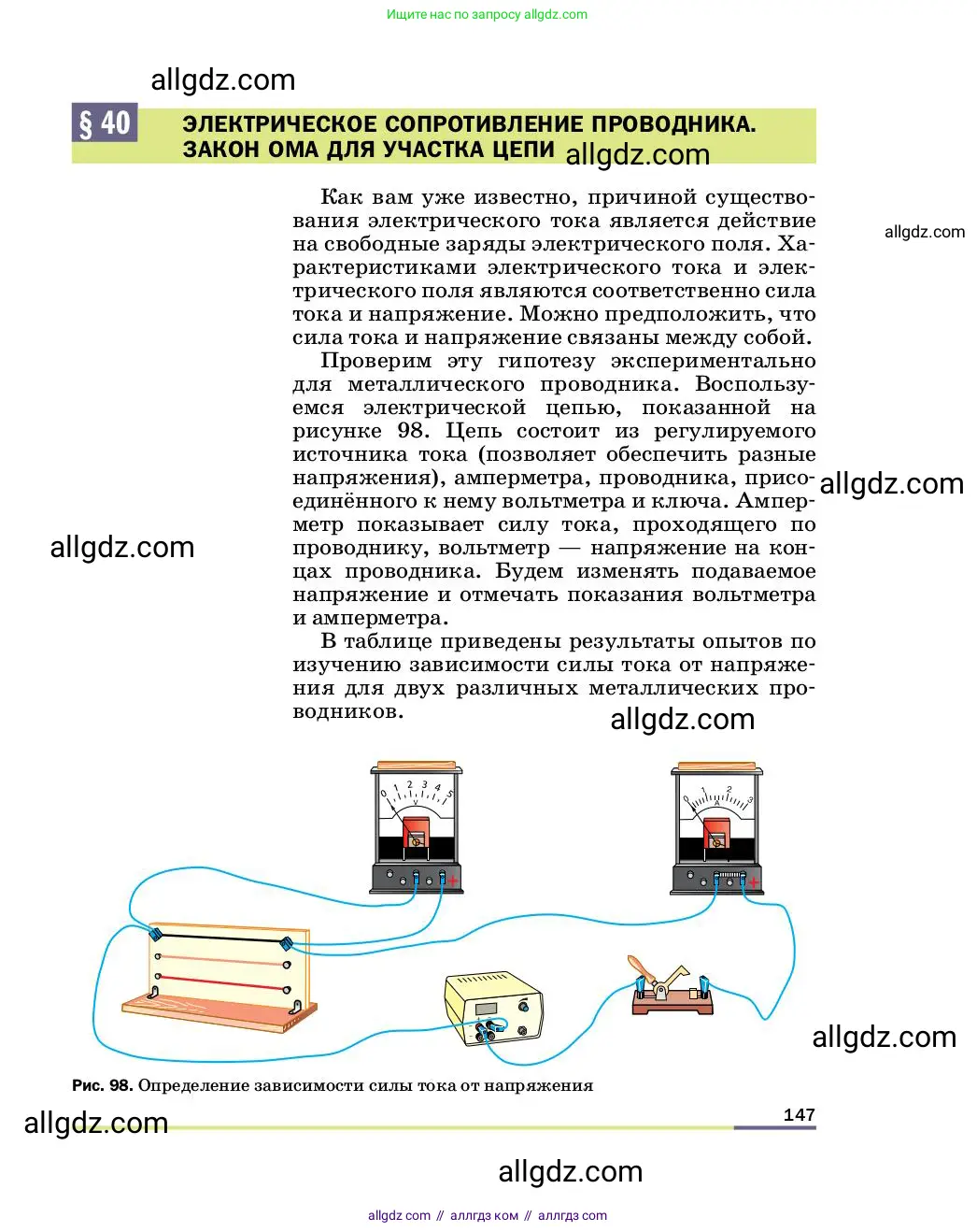 Физика, 8 класс Учебник, автор: Пёрышкин И М, издательство Просвещение, Москва, 2023, белого цвета, страница 147