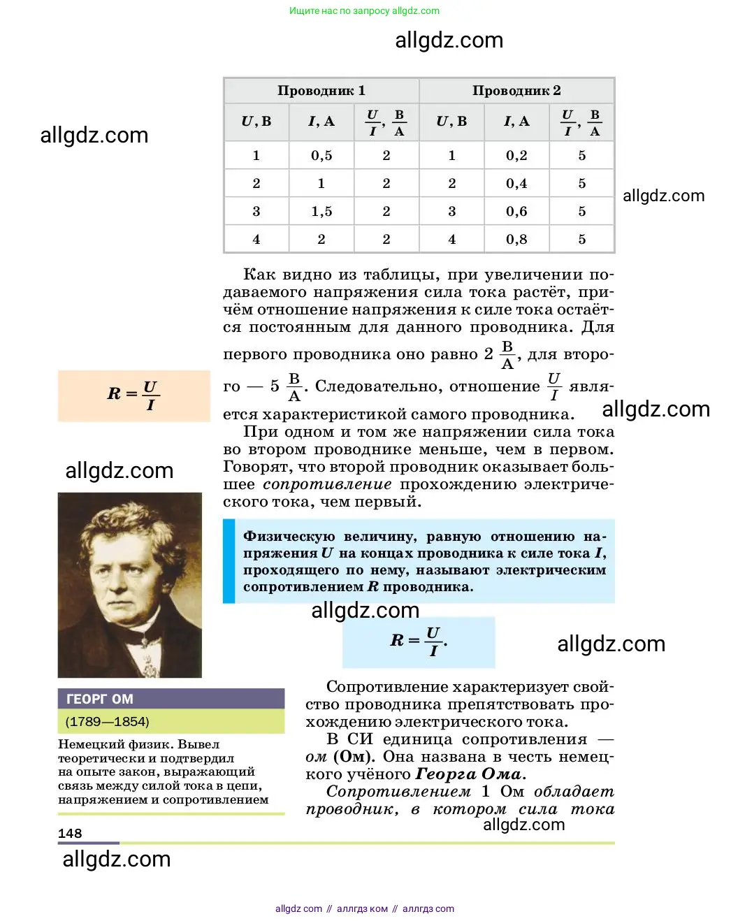 Физика, 8 класс Учебник, автор: Пёрышкин И М, издательство Просвещение, Москва, 2023, белого цвета, страница 148