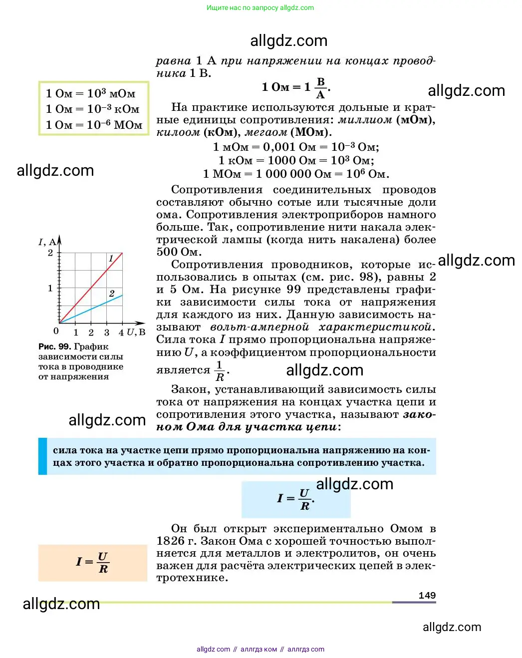 Физика, 8 класс Учебник, автор: Пёрышкин И М, издательство Просвещение, Москва, 2023, белого цвета, страница 149