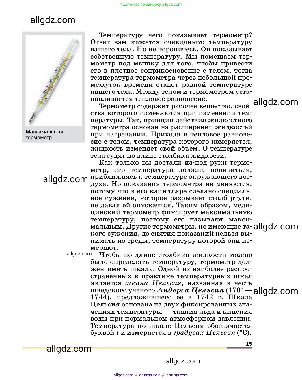 Физика, 8 класс Учебник, автор: Пёрышкин И М, издательство Просвещение, Москва, 2023, белого цвета, страница 15