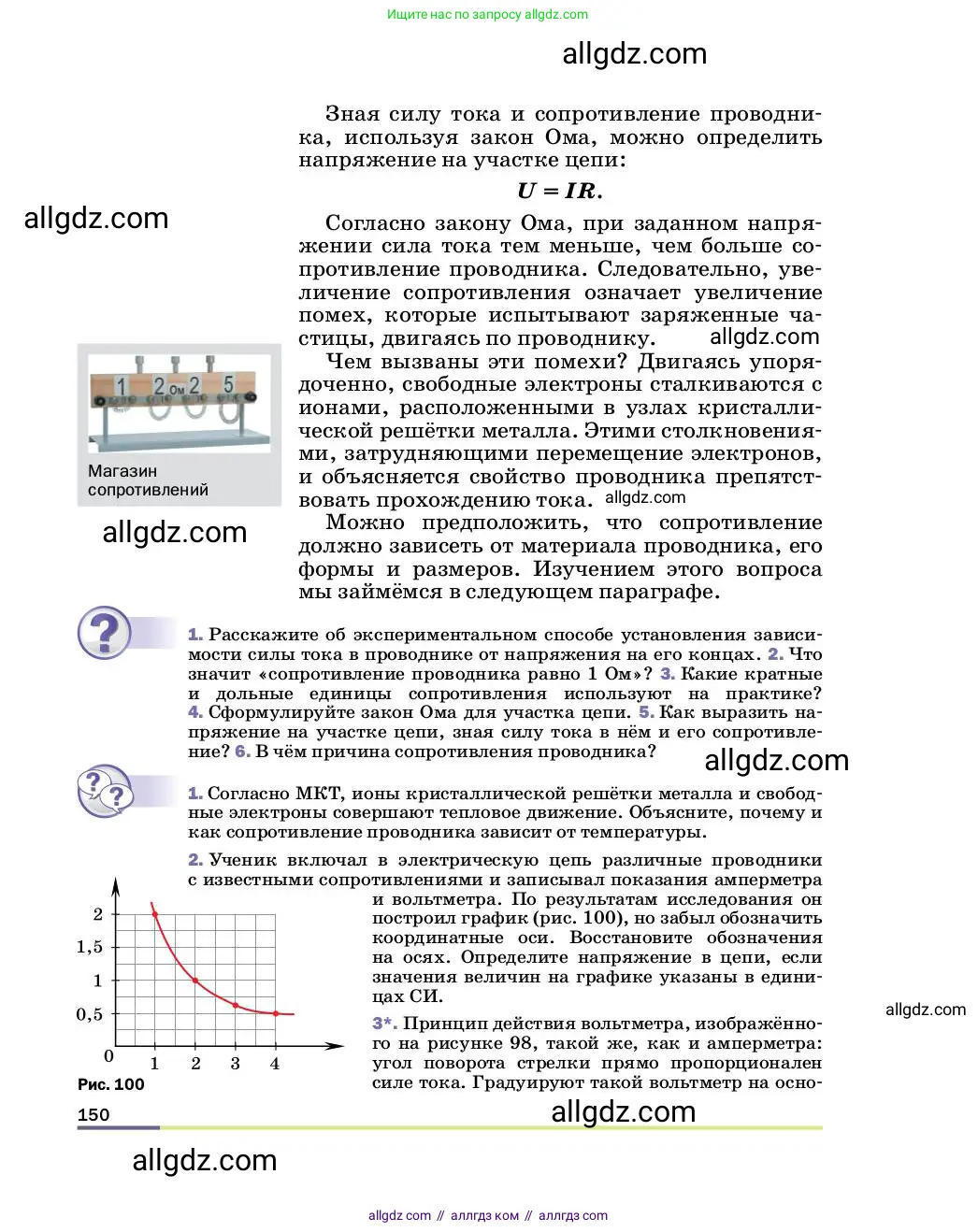 Физика, 8 класс Учебник, автор: Пёрышкин И М, издательство Просвещение, Москва, 2023, белого цвета, страница 150