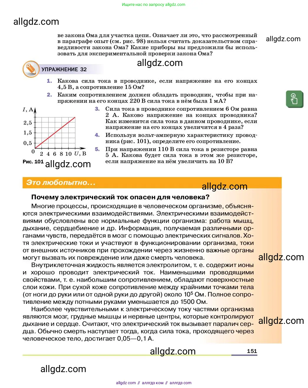 Физика, 8 класс Учебник, автор: Пёрышкин И М, издательство Просвещение, Москва, 2023, белого цвета, страница 151