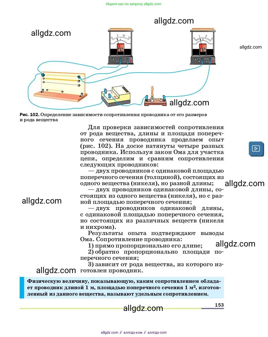 Физика, 8 класс Учебник, автор: Пёрышкин И М, издательство Просвещение, Москва, 2023, белого цвета, страница 153