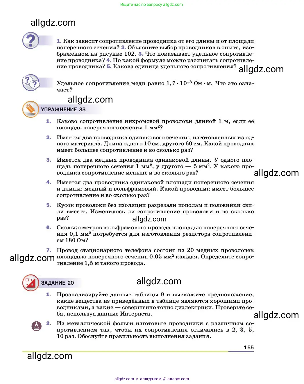 Физика, 8 класс Учебник, автор: Пёрышкин И М, издательство Просвещение, Москва, 2023, белого цвета, страница 155