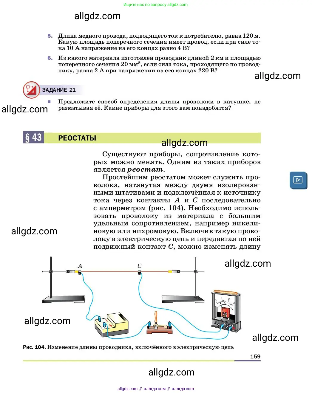 Физика, 8 класс Учебник, автор: Пёрышкин И М, издательство Просвещение, Москва, 2023, белого цвета, страница 159