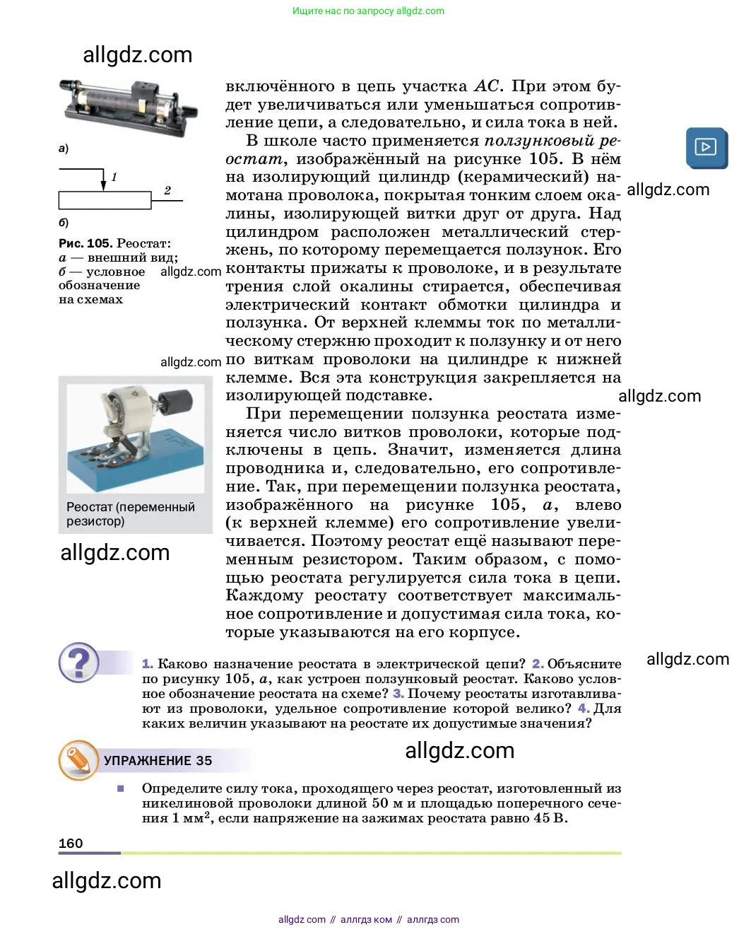 Физика, 8 класс Учебник, автор: Пёрышкин И М, издательство Просвещение, Москва, 2023, белого цвета, страница 160