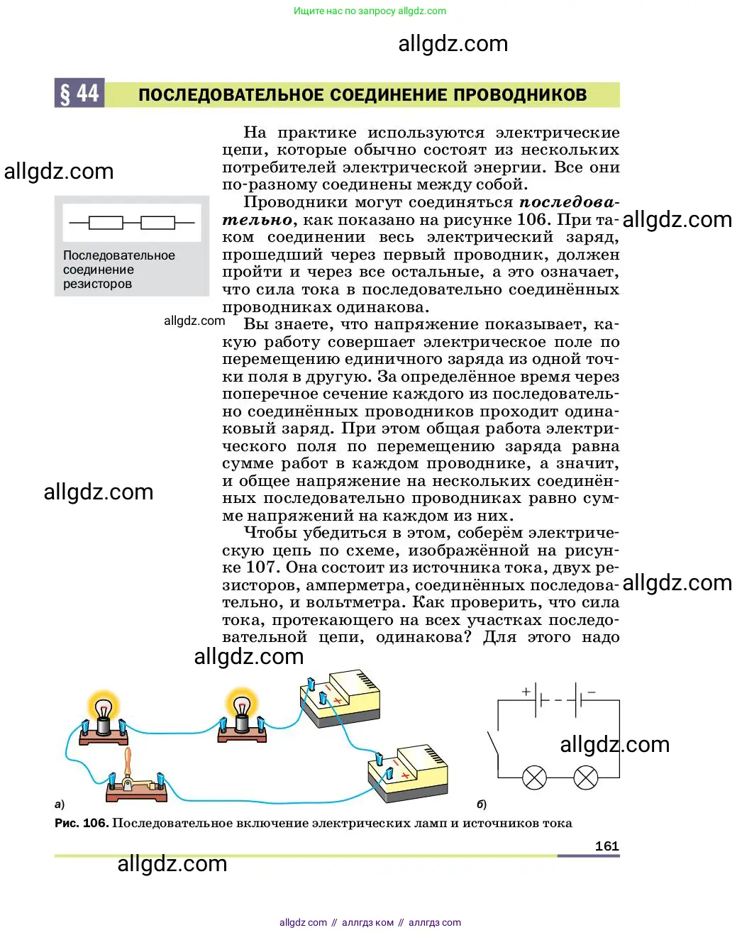 Физика, 8 класс Учебник, автор: Пёрышкин И М, издательство Просвещение, Москва, 2023, белого цвета, страница 161