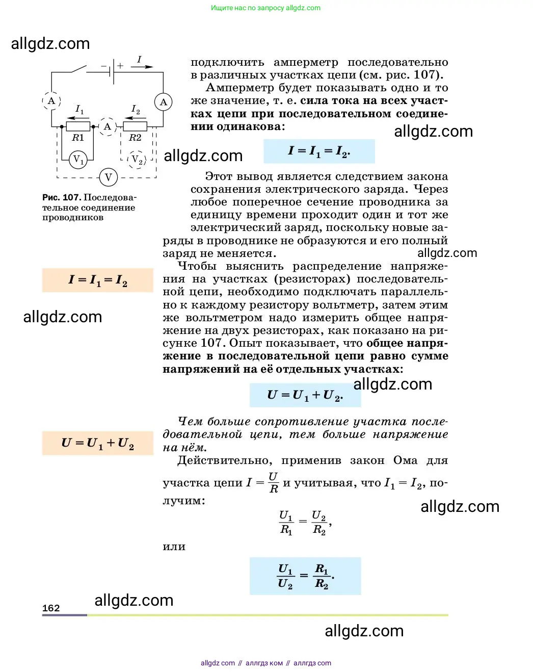 Физика, 8 класс Учебник, автор: Пёрышкин И М, издательство Просвещение, Москва, 2023, белого цвета, страница 162