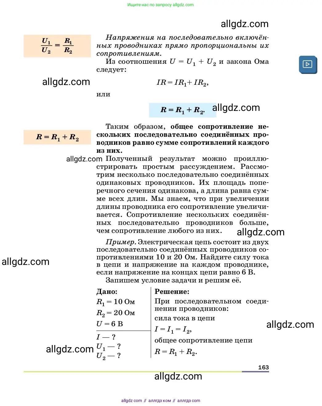 Физика, 8 класс Учебник, автор: Пёрышкин И М, издательство Просвещение, Москва, 2023, белого цвета, страница 163