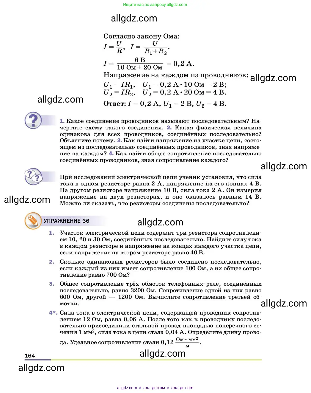 Физика, 8 класс Учебник, автор: Пёрышкин И М, издательство Просвещение, Москва, 2023, белого цвета, страница 164