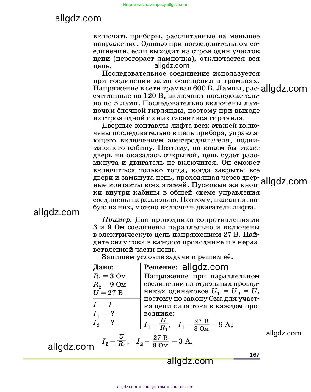 Физика, 8 класс Учебник, автор: Пёрышкин И М, издательство Просвещение, Москва, 2023, белого цвета, страница 167