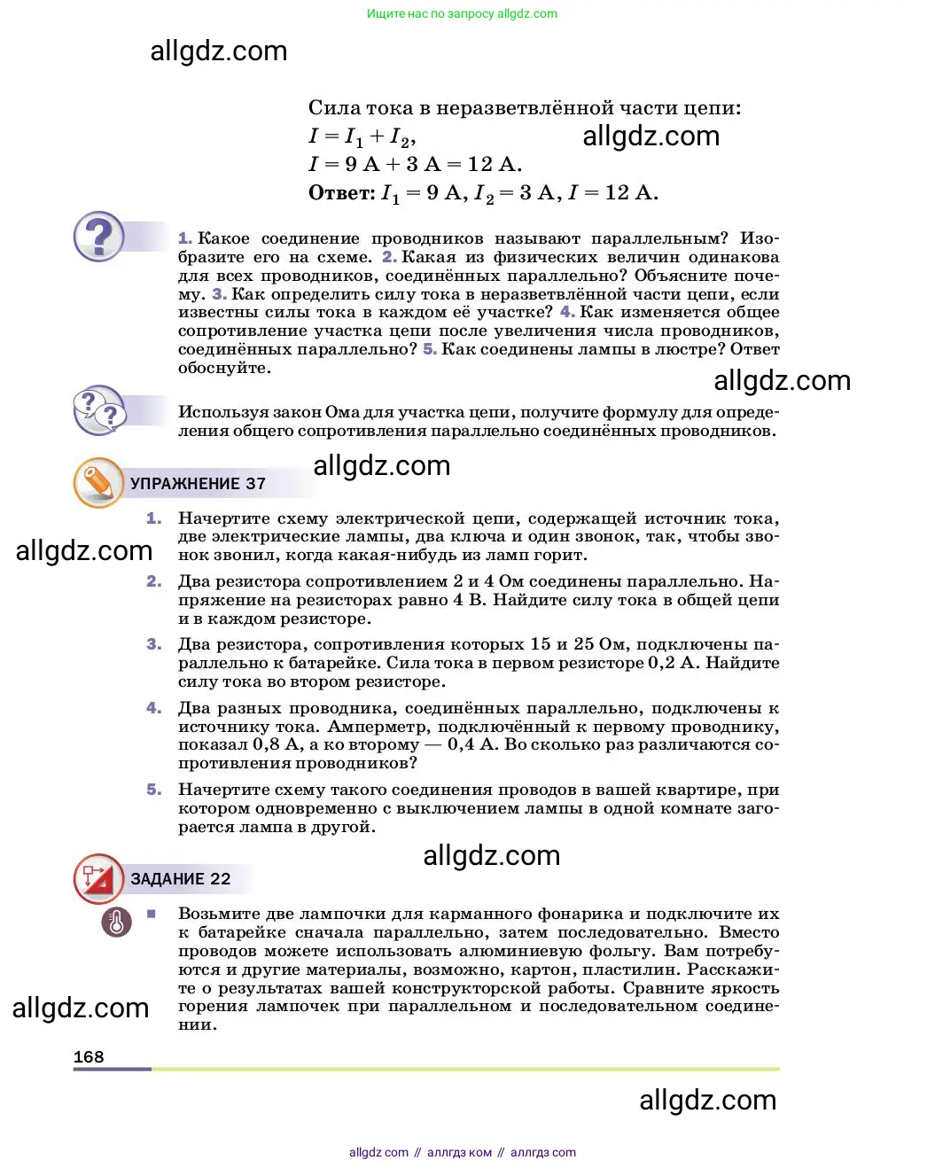Физика, 8 класс Учебник, автор: Пёрышкин И М, издательство Просвещение, Москва, 2023, белого цвета, страница 168