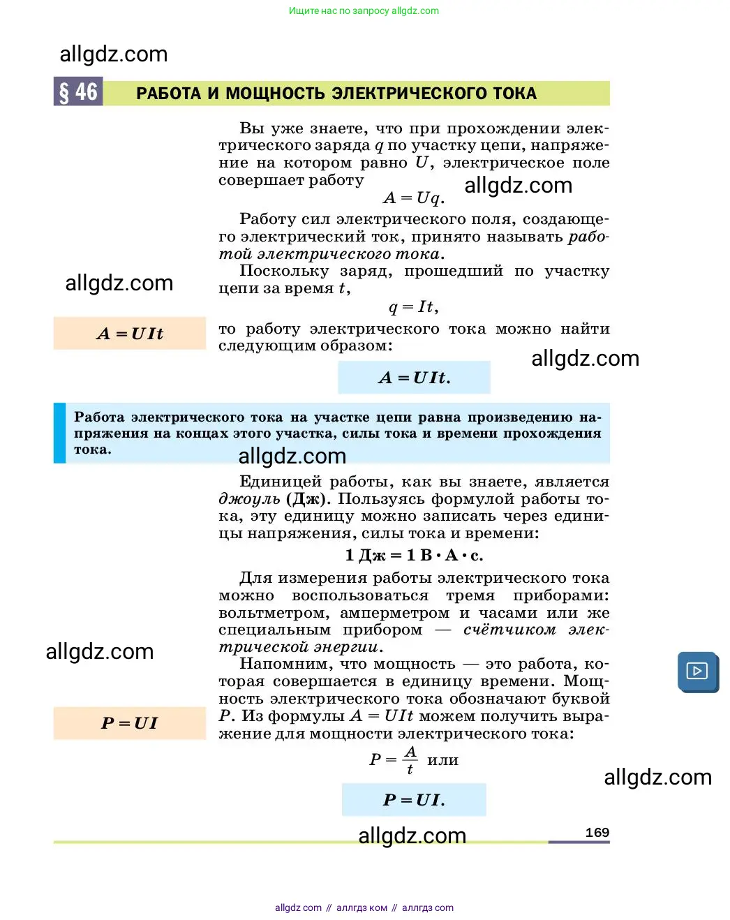 Физика, 8 класс Учебник, автор: Пёрышкин И М, издательство Просвещение, Москва, 2023, белого цвета, страница 169