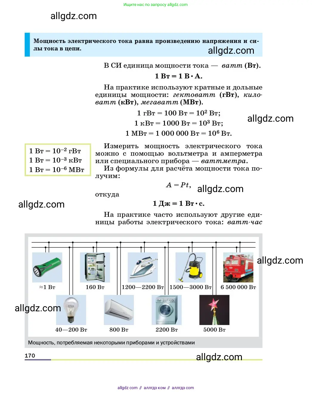 Физика, 8 класс Учебник, автор: Пёрышкин И М, издательство Просвещение, Москва, 2023, белого цвета, страница 170
