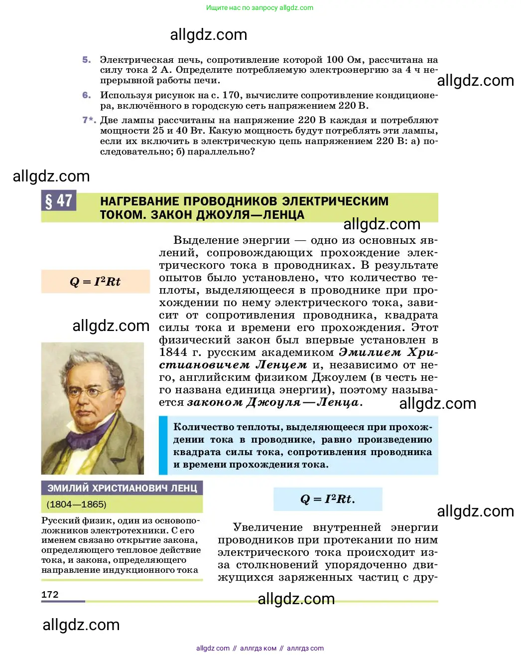 Физика, 8 класс Учебник, автор: Пёрышкин И М, издательство Просвещение, Москва, 2023, белого цвета, страница 172