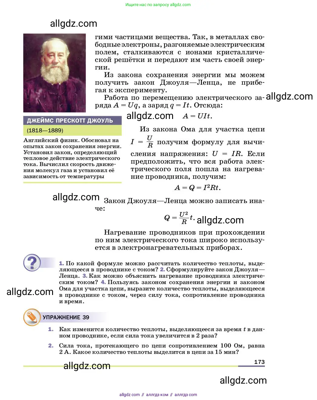 Физика, 8 класс Учебник, автор: Пёрышкин И М, издательство Просвещение, Москва, 2023, белого цвета, страница 173