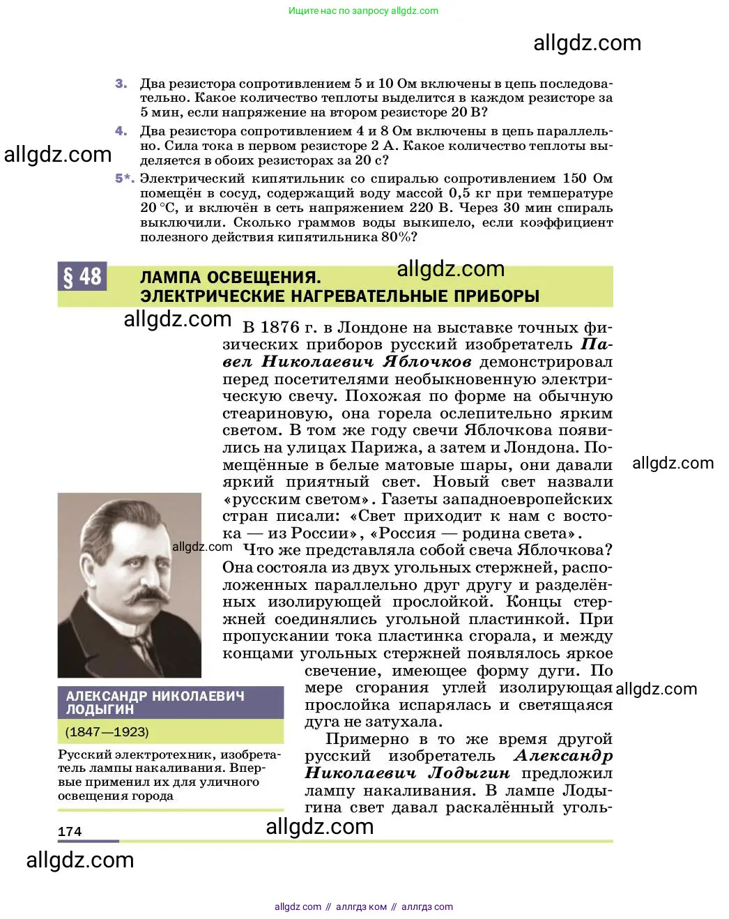 Физика, 8 класс Учебник, автор: Пёрышкин И М, издательство Просвещение, Москва, 2023, белого цвета, страница 174