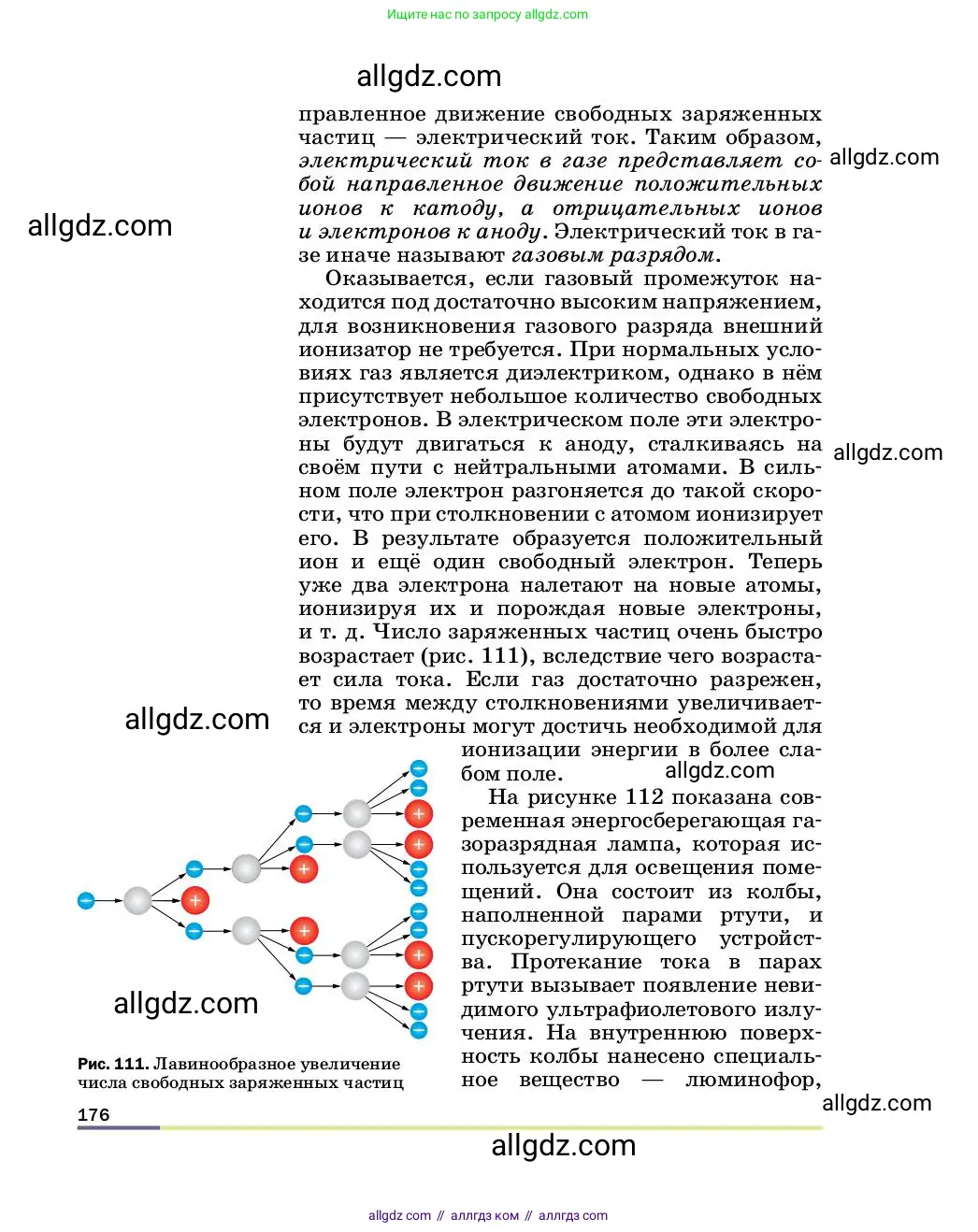 Физика, 8 класс Учебник, автор: Пёрышкин И М, издательство Просвещение, Москва, 2023, белого цвета, страница 176