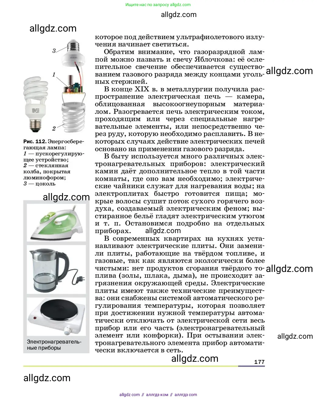 Физика, 8 класс Учебник, автор: Пёрышкин И М, издательство Просвещение, Москва, 2023, белого цвета, страница 177