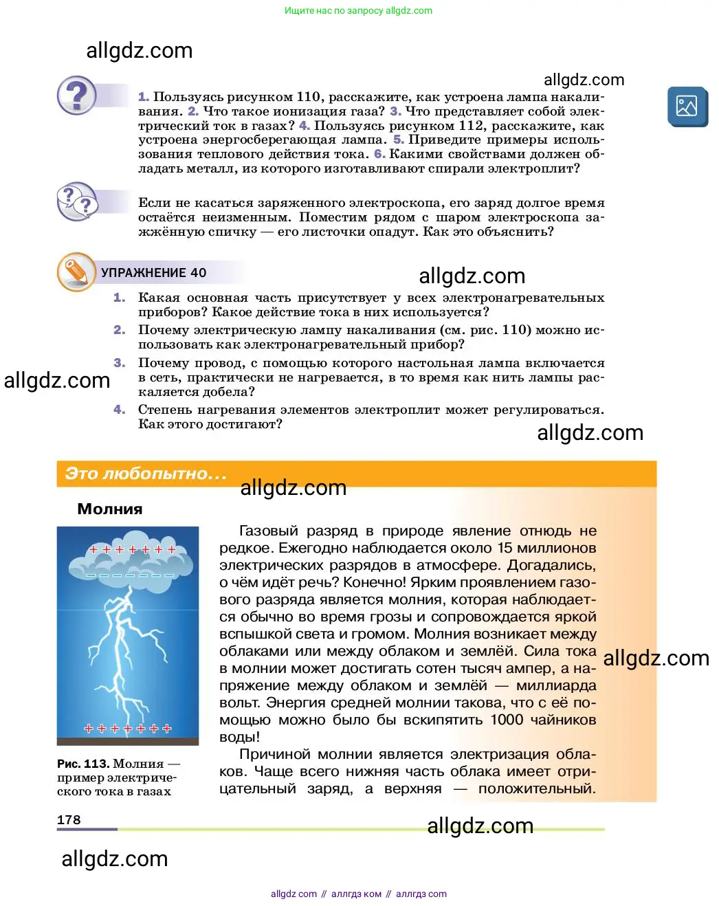 Физика, 8 класс Учебник, автор: Пёрышкин И М, издательство Просвещение, Москва, 2023, белого цвета, страница 178