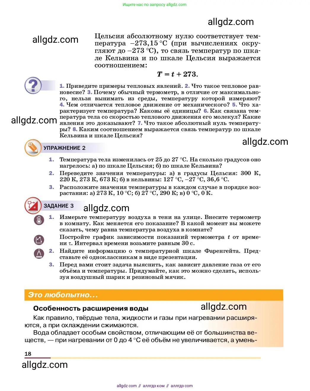 Физика, 8 класс Учебник, автор: Пёрышкин И М, издательство Просвещение, Москва, 2023, белого цвета, страница 18