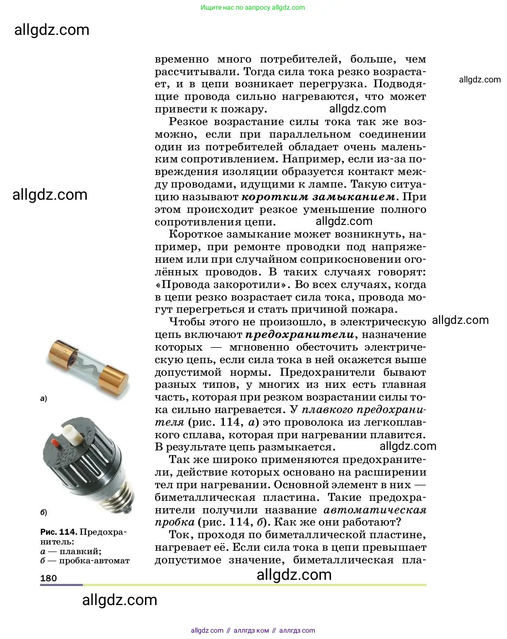 Физика, 8 класс Учебник, автор: Пёрышкин И М, издательство Просвещение, Москва, 2023, белого цвета, страница 180