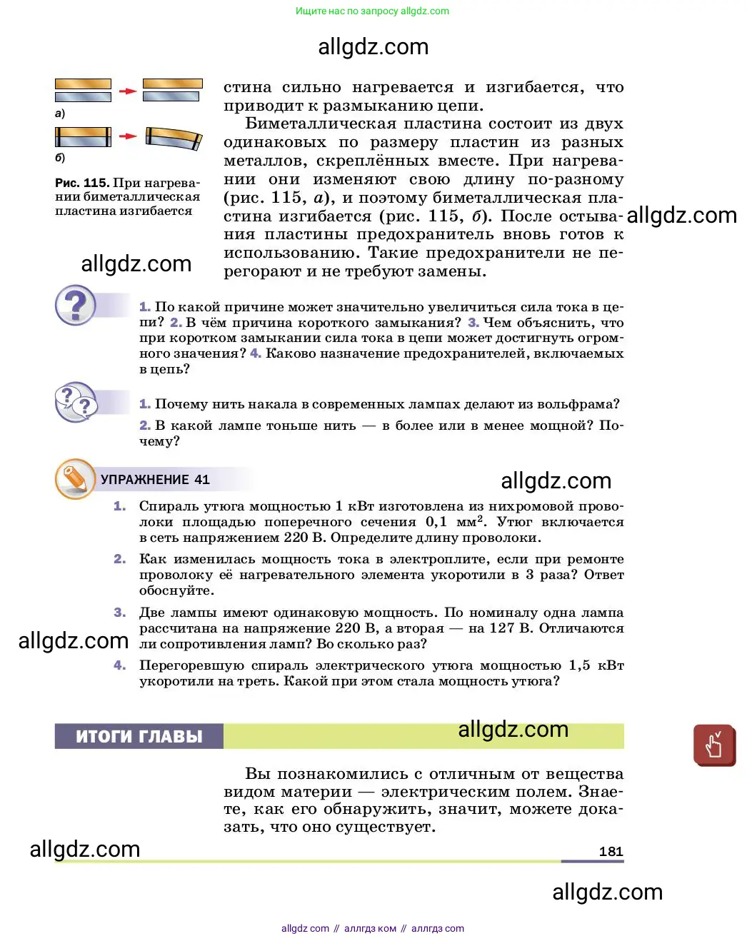 Физика, 8 класс Учебник, автор: Пёрышкин И М, издательство Просвещение, Москва, 2023, белого цвета, страница 181