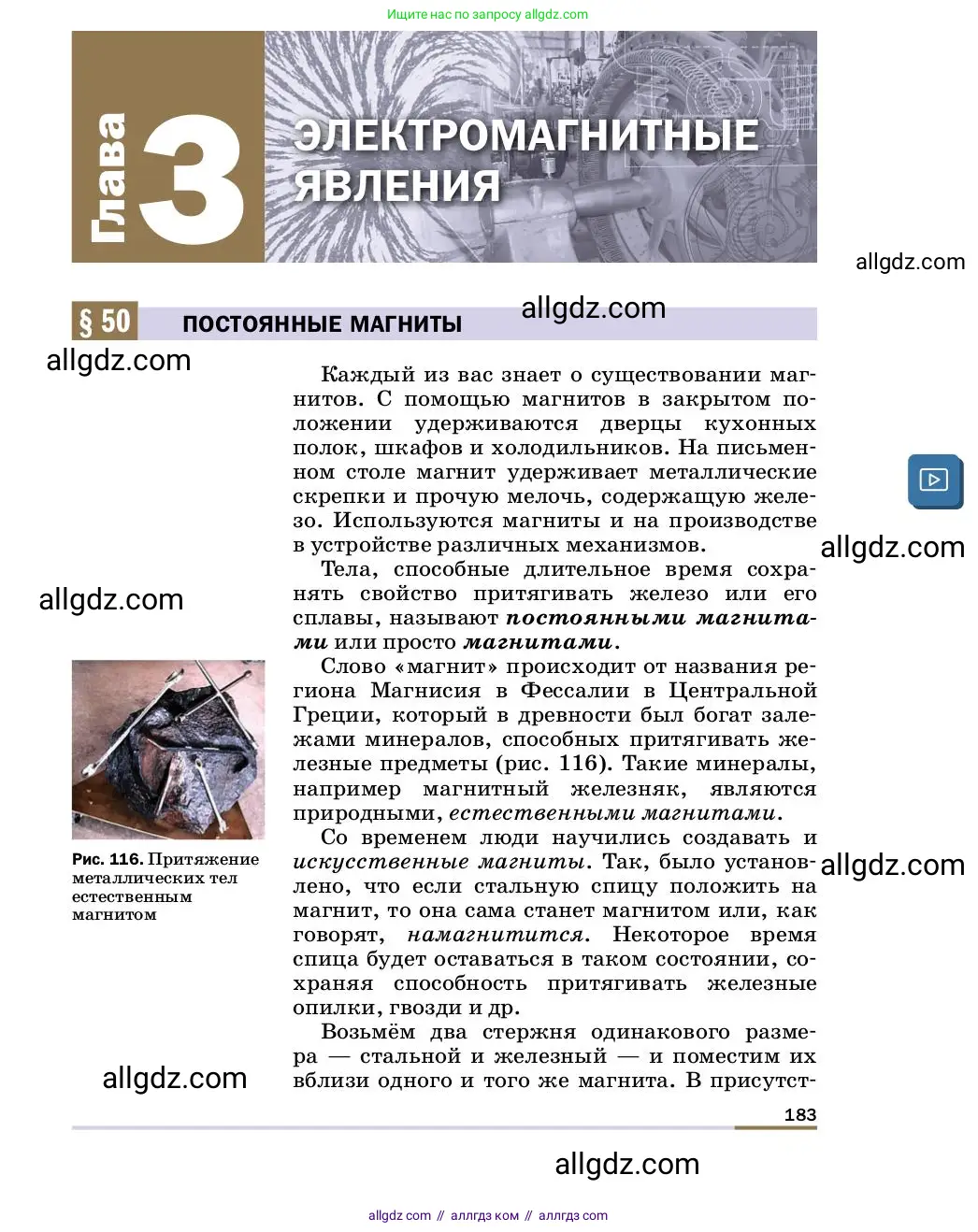 Физика, 8 класс Учебник, автор: Пёрышкин И М, издательство Просвещение, Москва, 2023, белого цвета, страница 183
