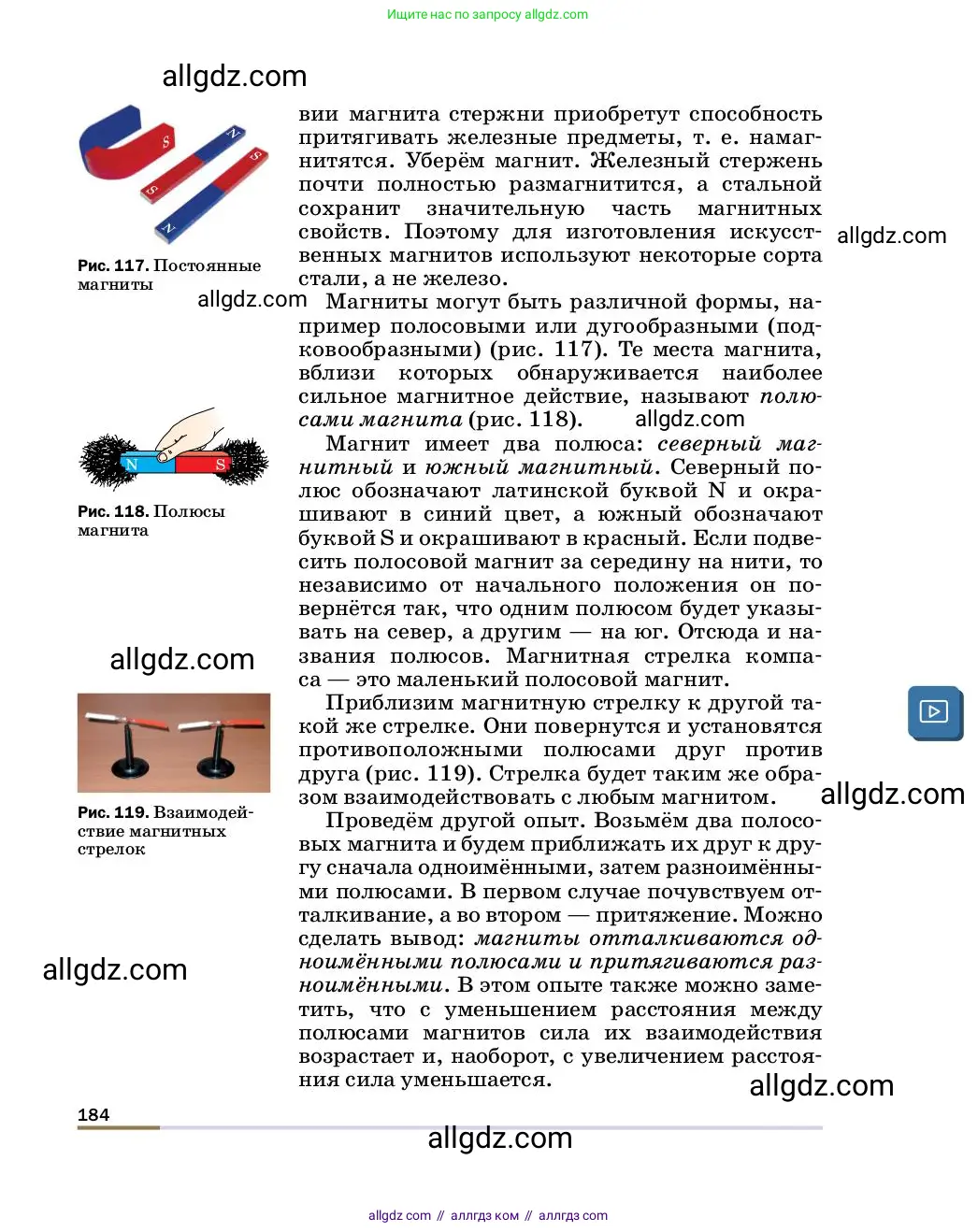 Физика, 8 класс Учебник, автор: Пёрышкин И М, издательство Просвещение, Москва, 2023, белого цвета, страница 184