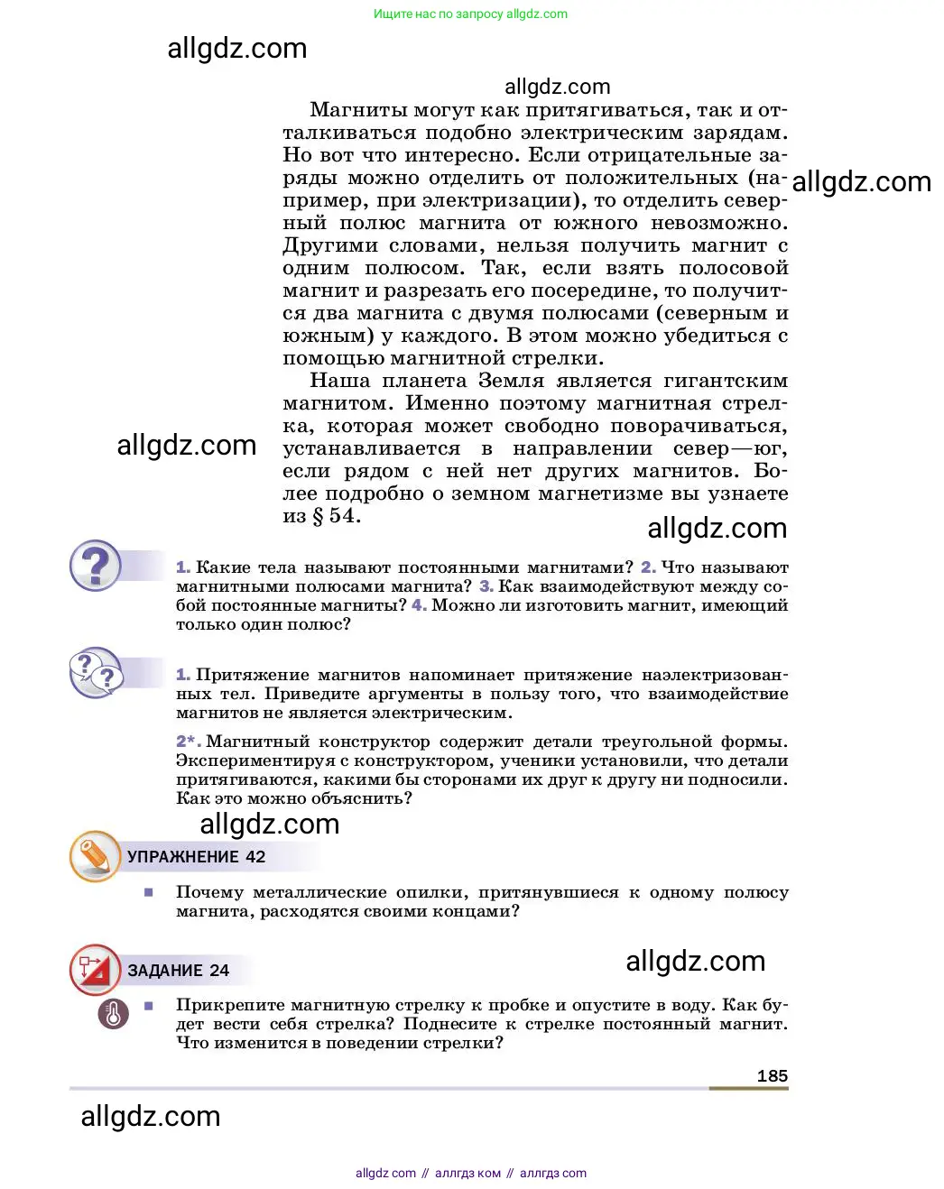 Физика, 8 класс Учебник, автор: Пёрышкин И М, издательство Просвещение, Москва, 2023, белого цвета, страница 185
