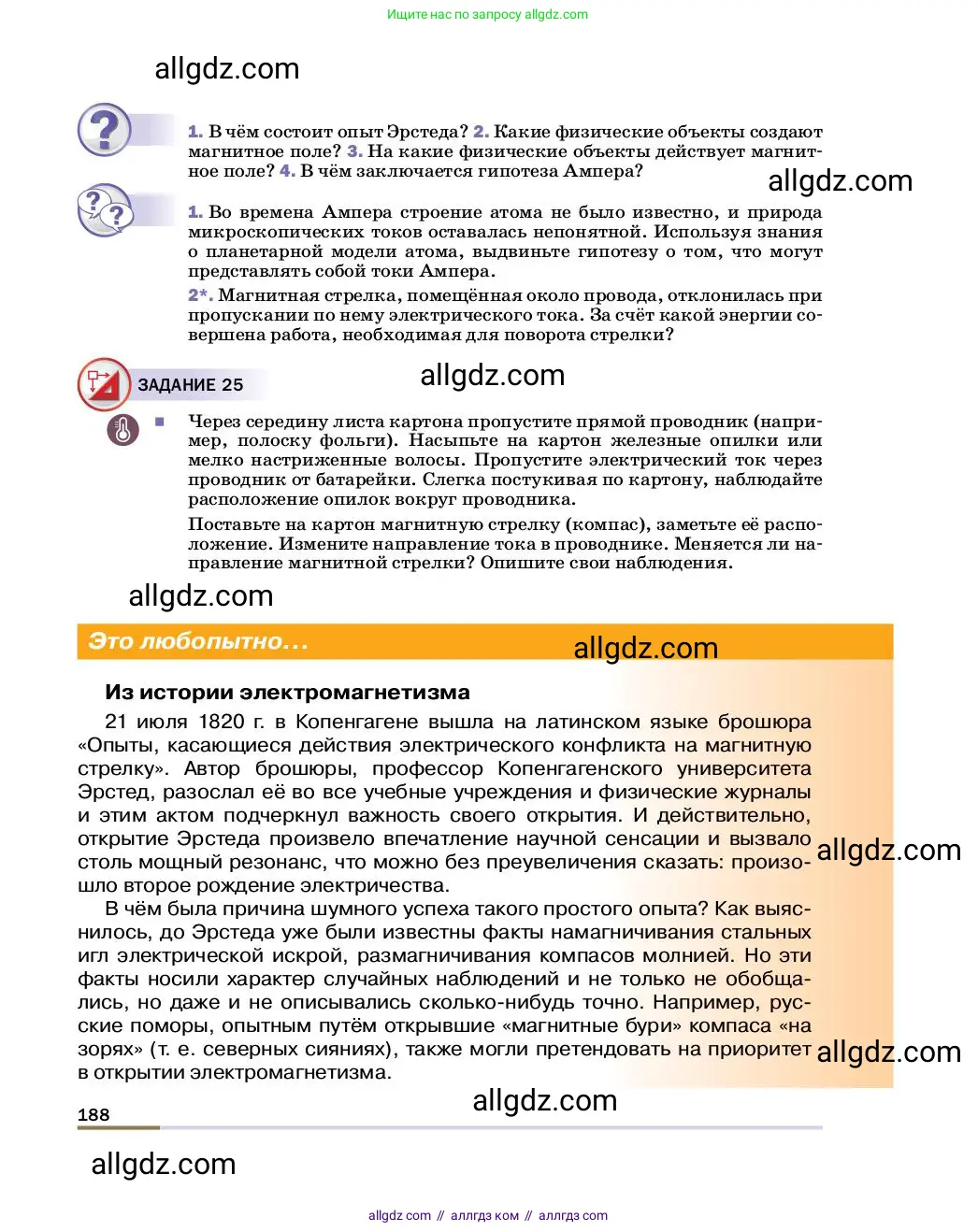 Физика, 8 класс Учебник, автор: Пёрышкин И М, издательство Просвещение, Москва, 2023, белого цвета, страница 188