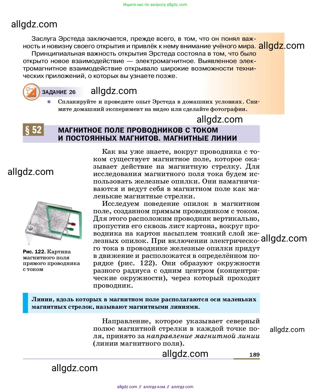 Физика, 8 класс Учебник, автор: Пёрышкин И М, издательство Просвещение, Москва, 2023, белого цвета, страница 189