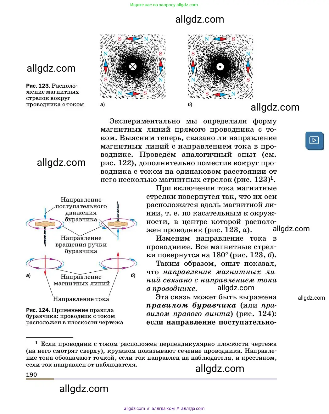Физика, 8 класс Учебник, автор: Пёрышкин И М, издательство Просвещение, Москва, 2023, белого цвета, страница 190