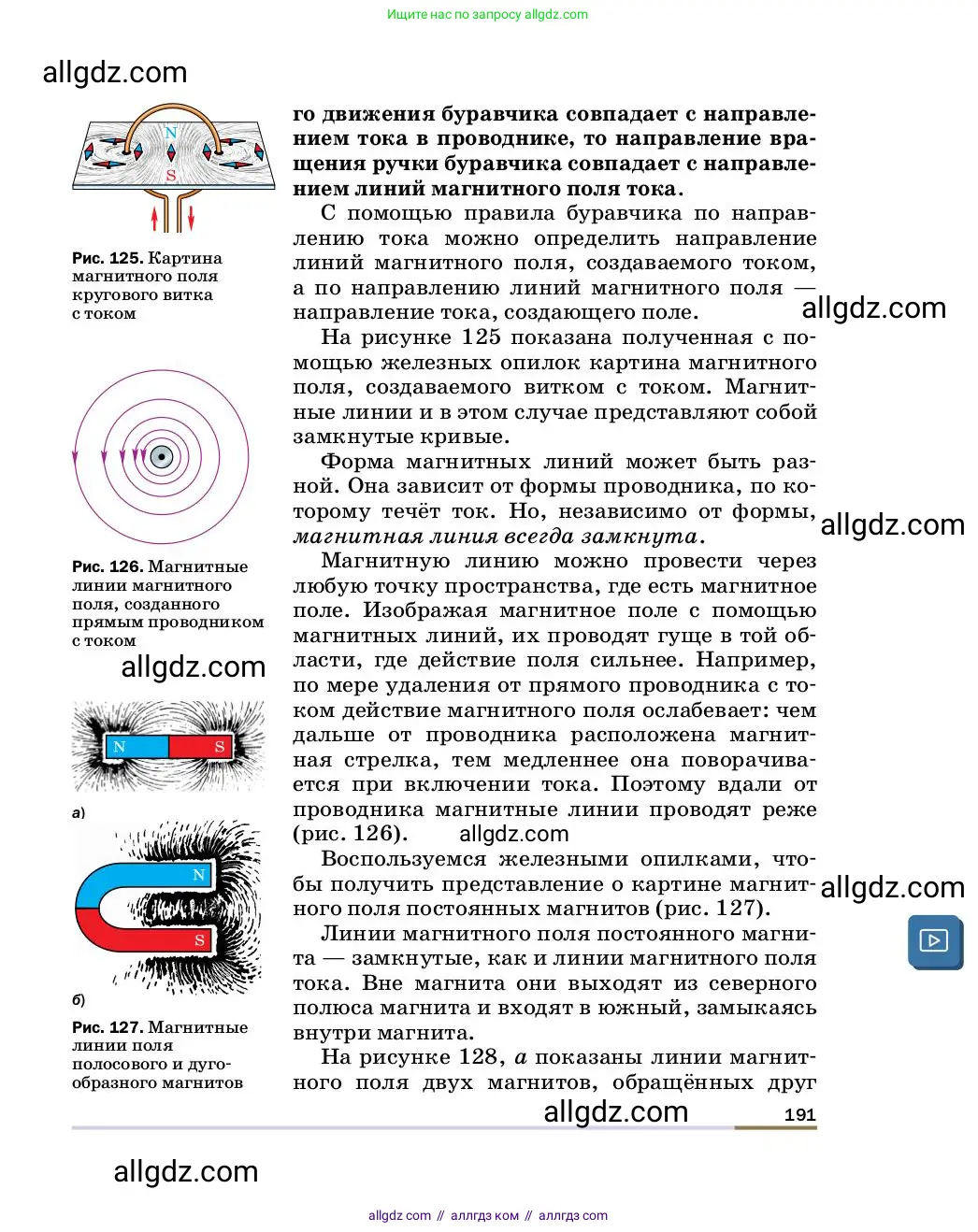 Физика, 8 класс Учебник, автор: Пёрышкин И М, издательство Просвещение, Москва, 2023, белого цвета, страница 191