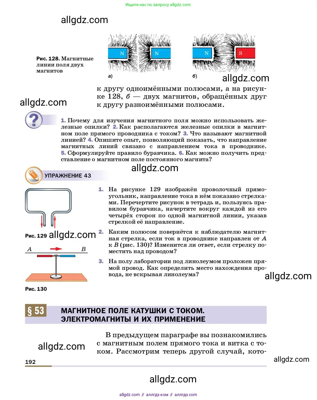 Физика, 8 класс Учебник, автор: Пёрышкин И М, издательство Просвещение, Москва, 2023, белого цвета, страница 192