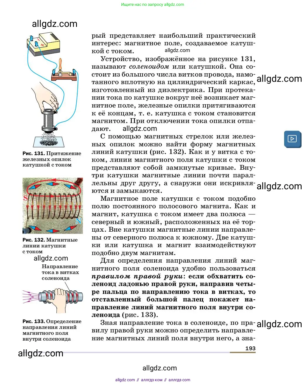 Физика, 8 класс Учебник, автор: Пёрышкин И М, издательство Просвещение, Москва, 2023, белого цвета, страница 193