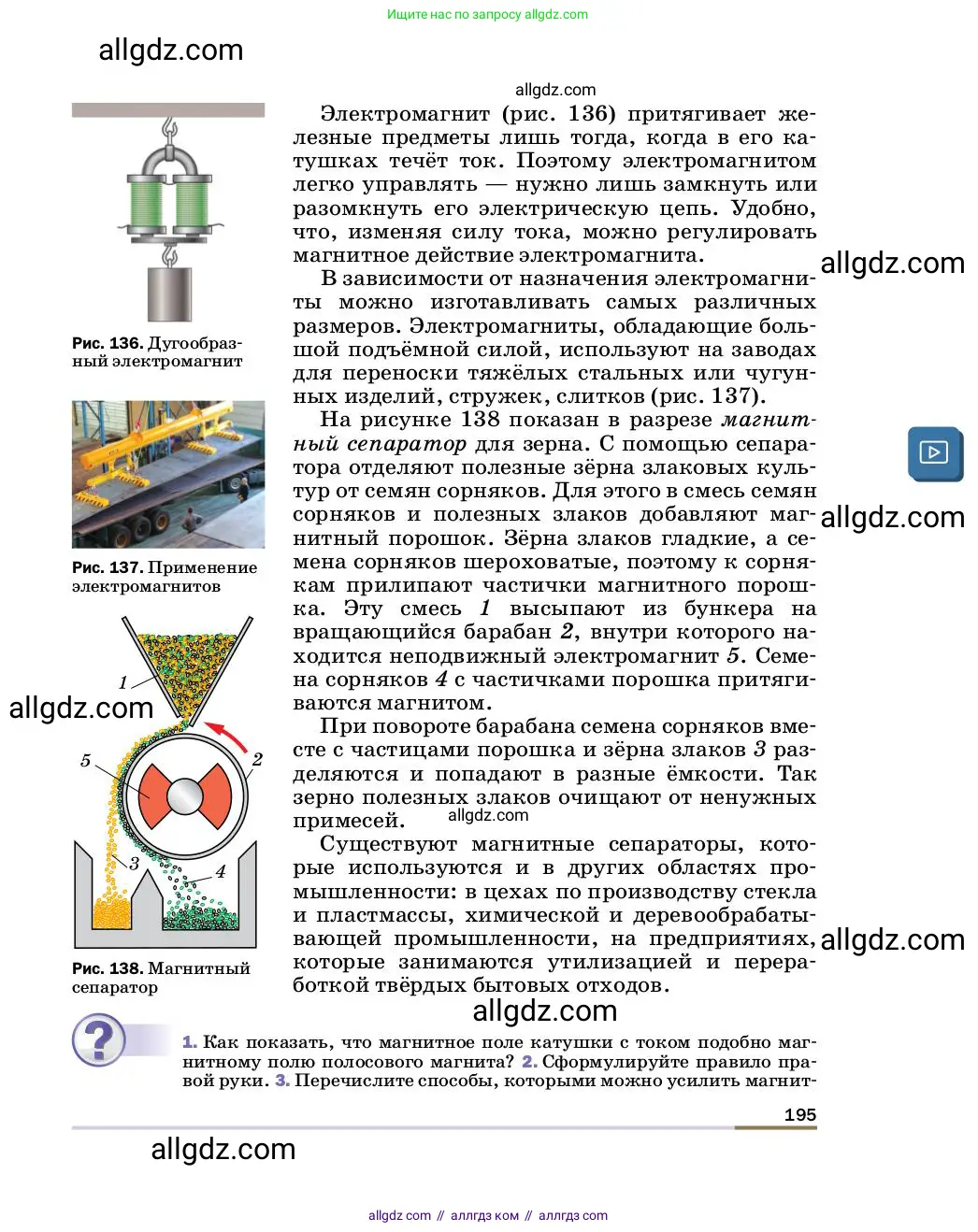 Физика, 8 класс Учебник, автор: Пёрышкин И М, издательство Просвещение, Москва, 2023, белого цвета, страница 195