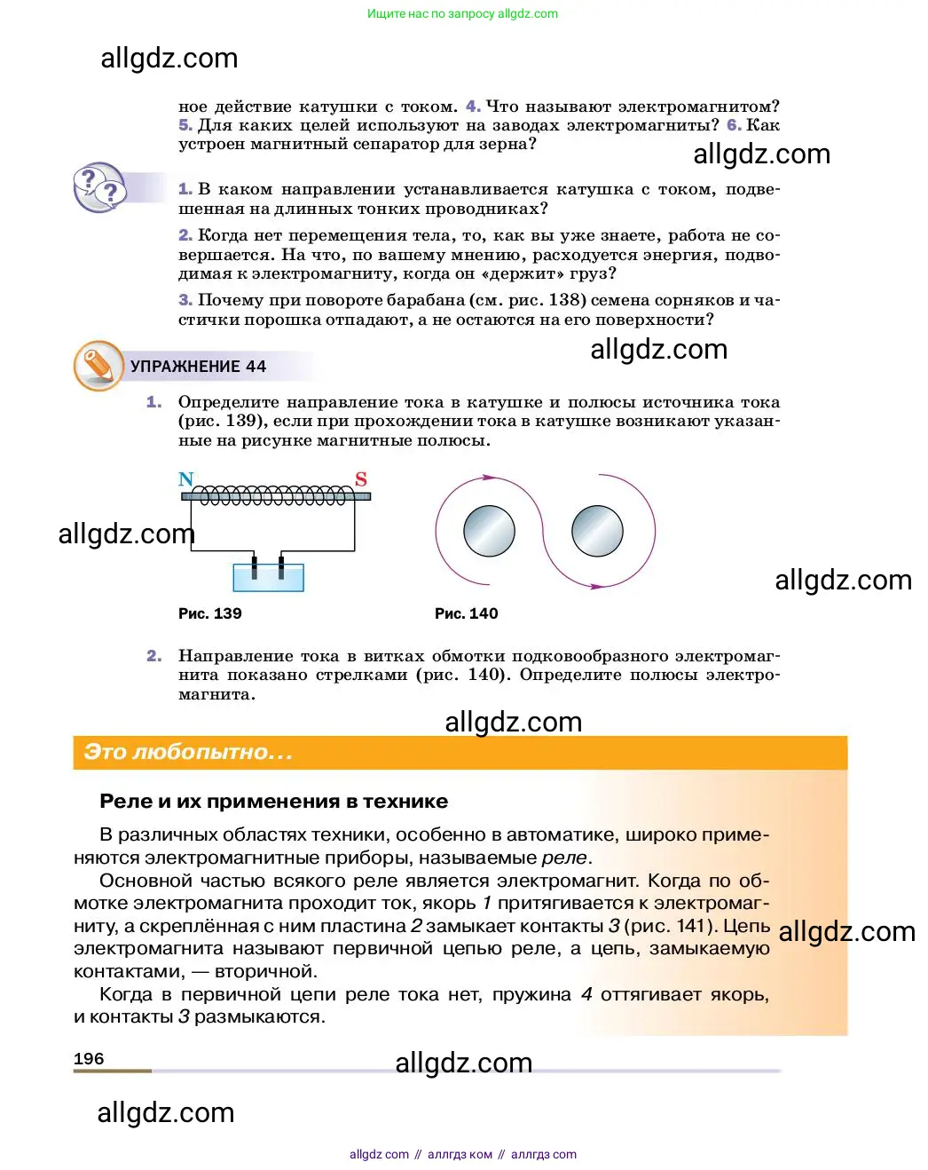 Физика, 8 класс Учебник, автор: Пёрышкин И М, издательство Просвещение, Москва, 2023, белого цвета, страница 196