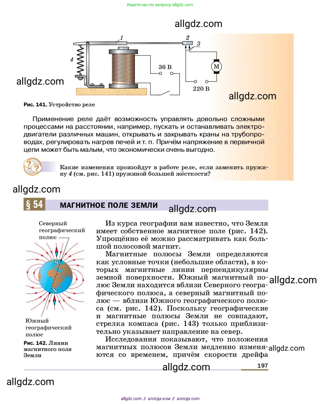 Физика, 8 класс Учебник, автор: Пёрышкин И М, издательство Просвещение, Москва, 2023, белого цвета, страница 197
